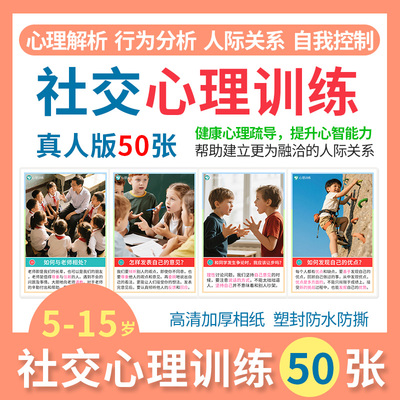社交情商心理心智训练教具