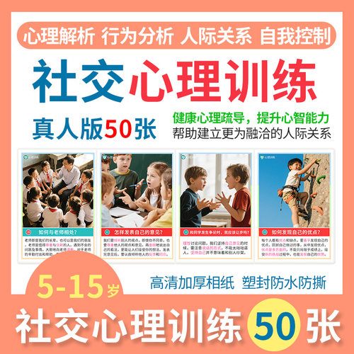 社交情商心理心智训练教具
