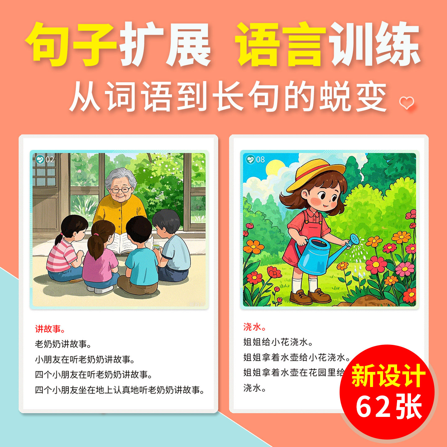 语言训练卡片句子扩展认知教具