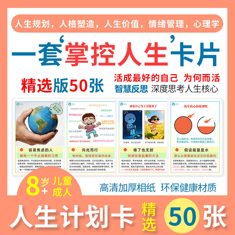 成长计划训练卡片心理学效应思维模型情绪疗愈知识卡牌认知教具