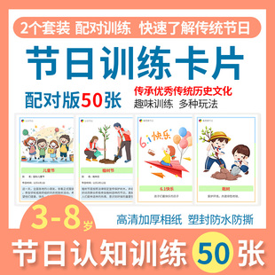 节日认知卡片关联配对卡传统节庆早教教材儿童自闭症康复训练教具