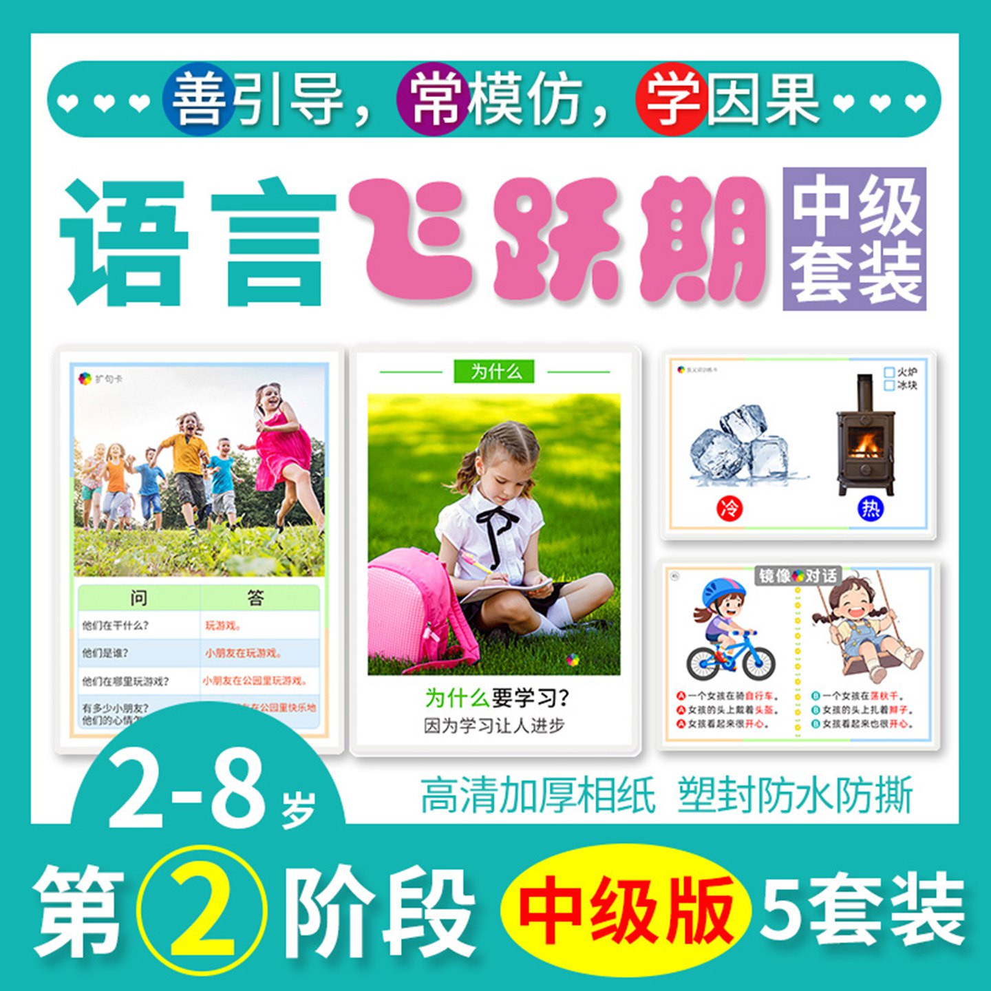 语言表达训练卡片全套看图说话问答扩句儿童自闭症发育迟缓教具