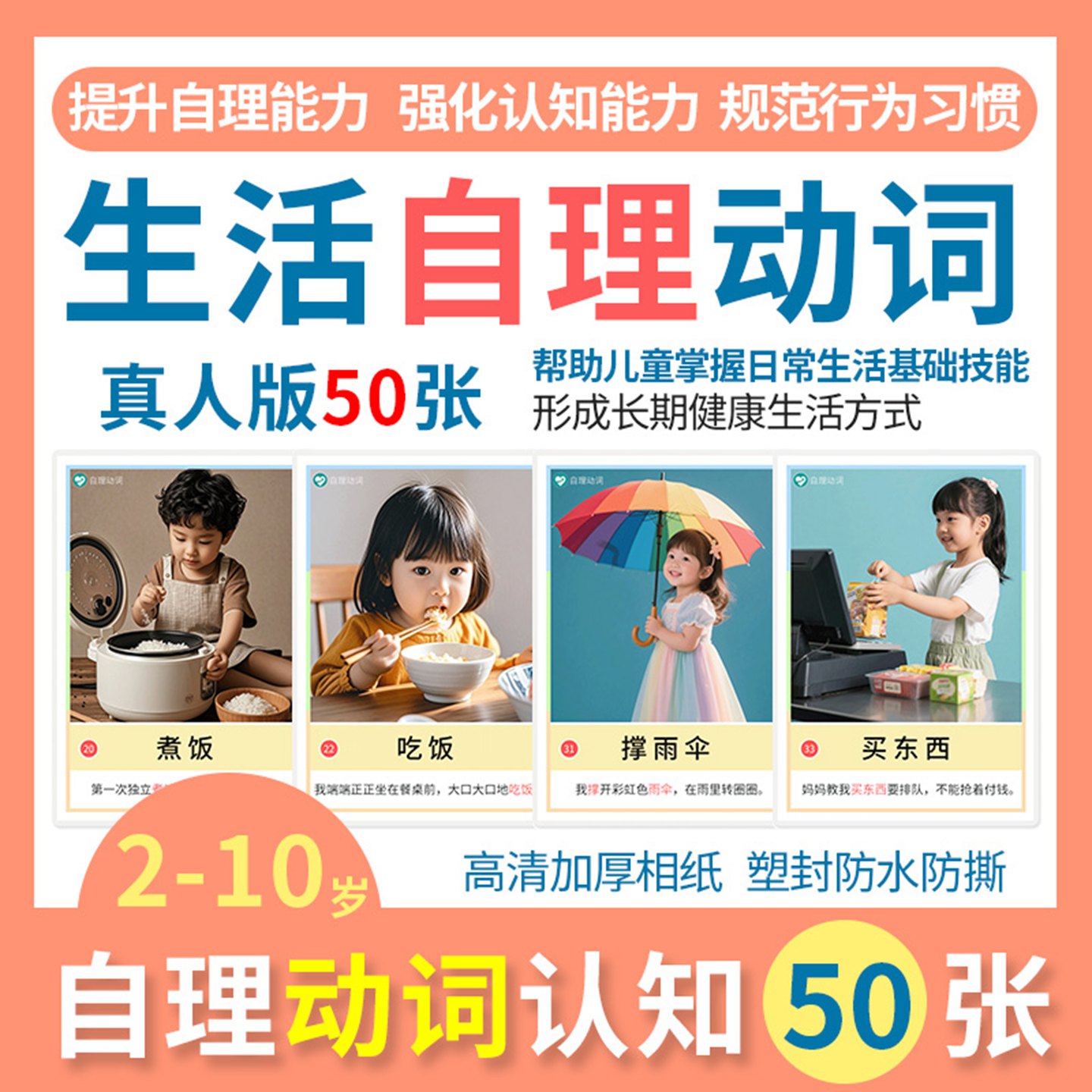 生活自理动词认知卡片动作指令卡儿童自闭症语言表达能力训练教具