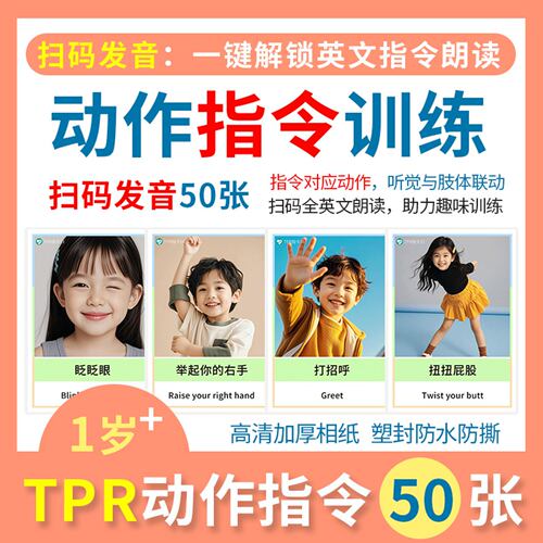 TPR英文指令卡英语动作口令卡片儿童动词认知自闭症语言训练教具