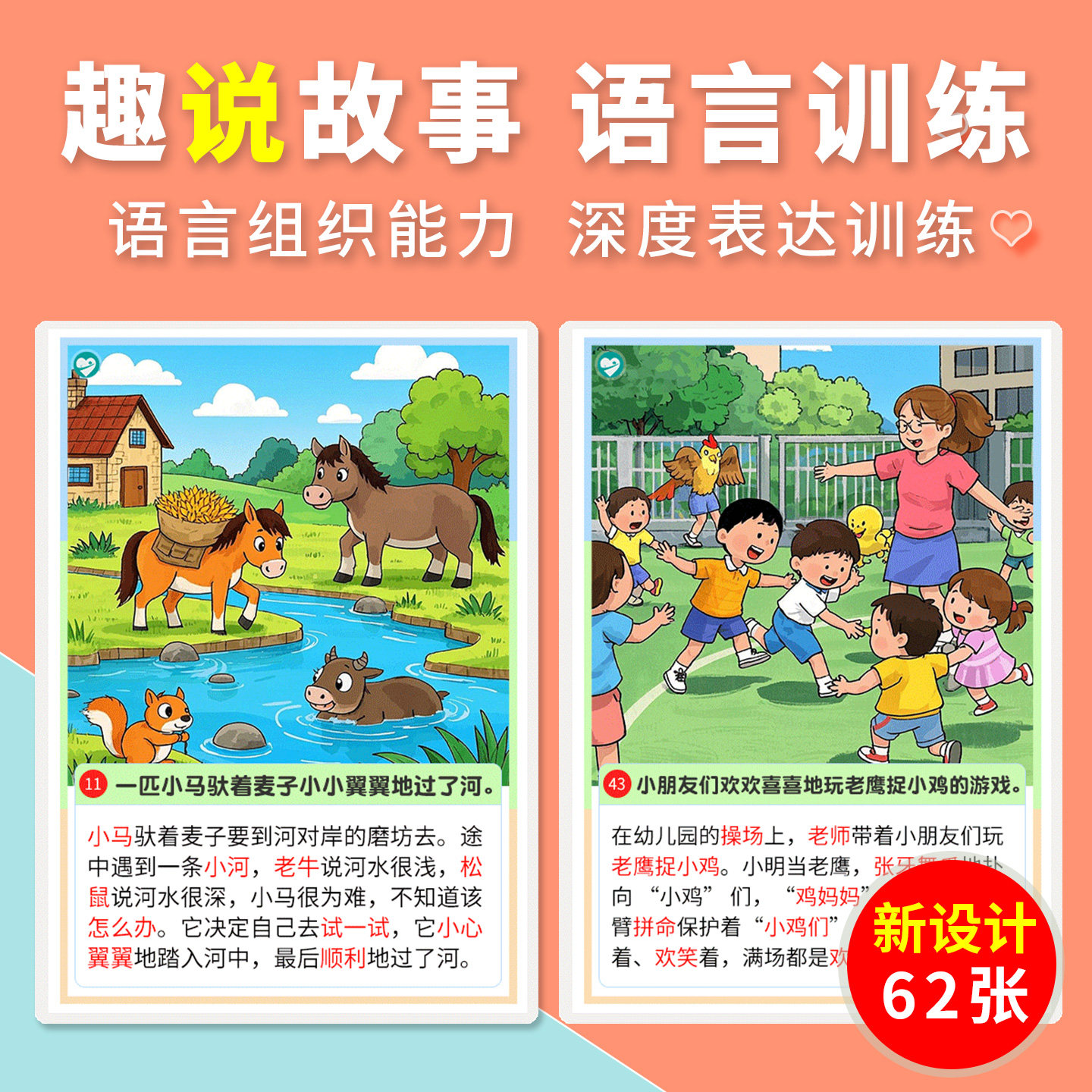 趣说故事汇看图说话卡片