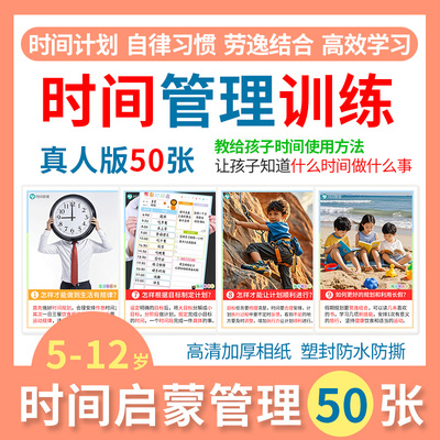 时间管理自律计划训练卡片教具