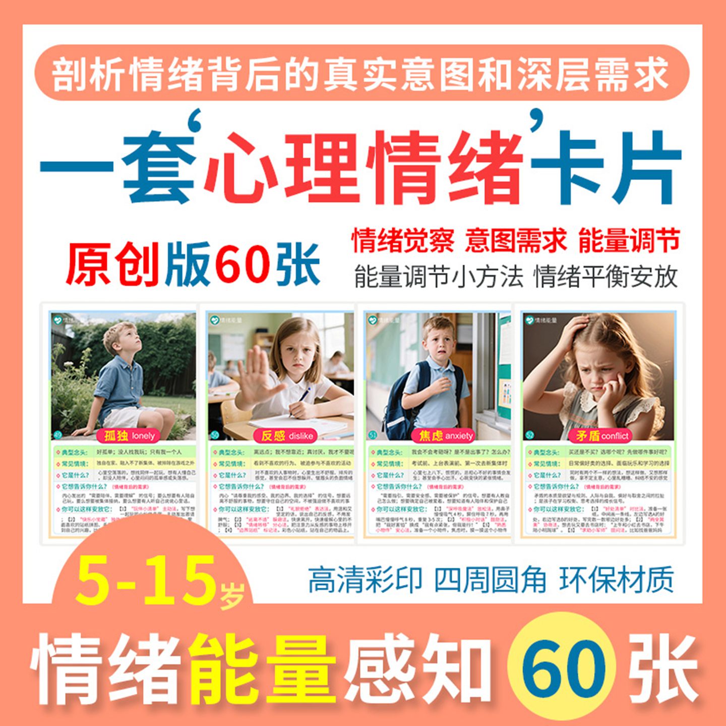 心理情绪管理训练卡片心智能量治愈儿童小学生自闭症表情认知教具