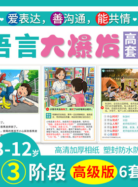 语言训练卡片儿童表达能力看图学说话问答自闭症发育迟缓教具全套