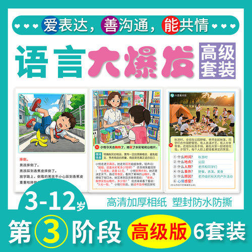 语言训练卡片儿童表达能力看图学说话问答自闭症发育迟缓教具全套