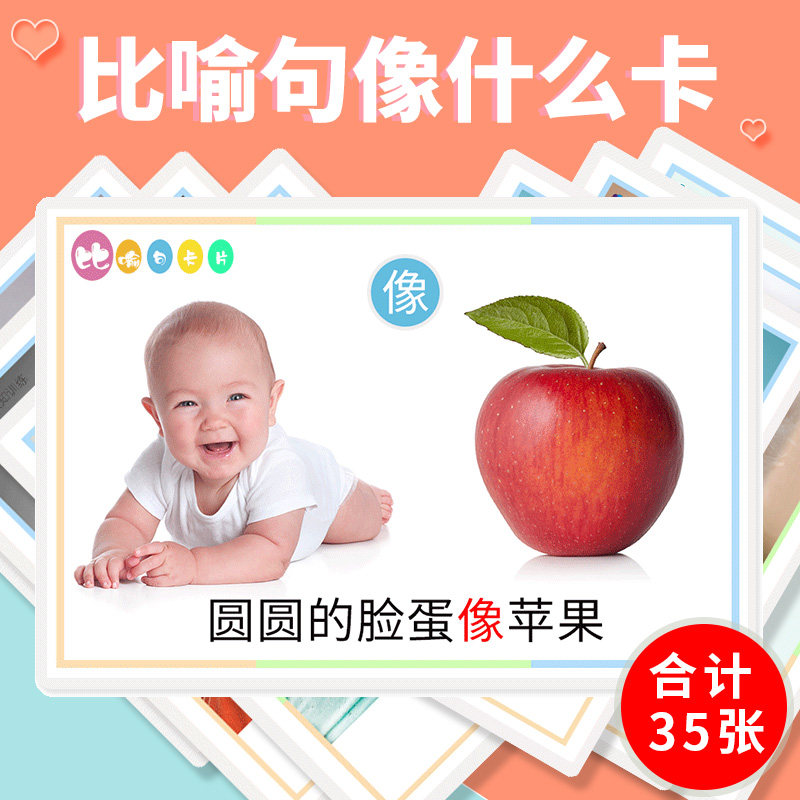 比喻句像什么卡片语言训练教具