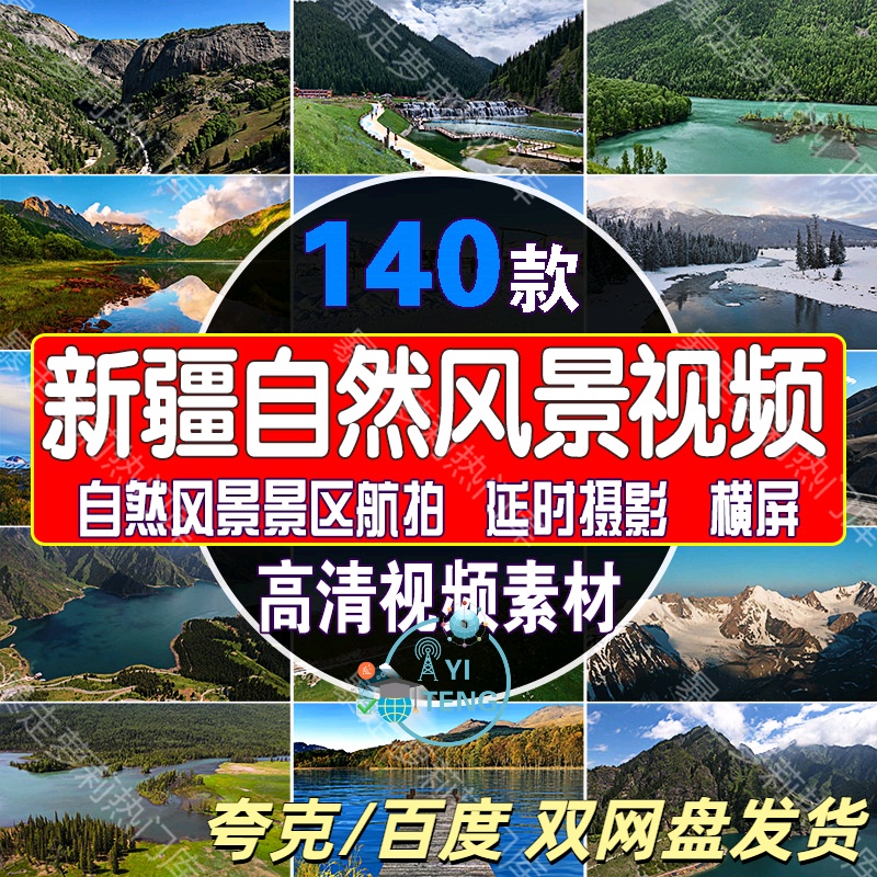 新疆旅游风景航拍延时视频草原山脉沙漠自然风光雪山抖音剪辑素材