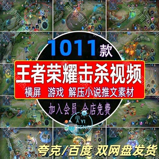 王者荣耀击杀游戏原声视频小说推文解减压横屏高清自媒体剪辑素材