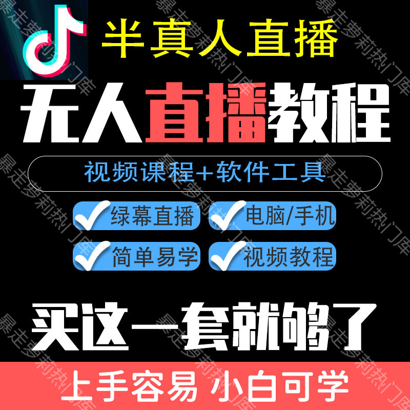 抖音obs无人直播软件教程绿幕电脑手机素材录屏转播课程视频使用感如何?