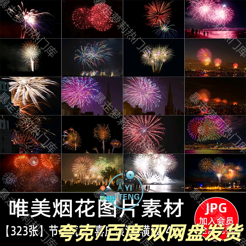 新年春节元旦节日喜庆气氛唯美浪漫烟花礼花图片抖音文案配图素材
