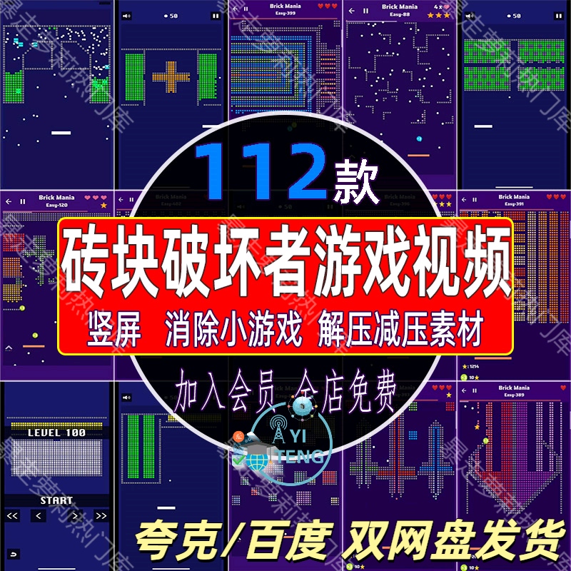 打砖块破坏者消除小游戏竖屏视频抖音小说推文无人直播解压素材