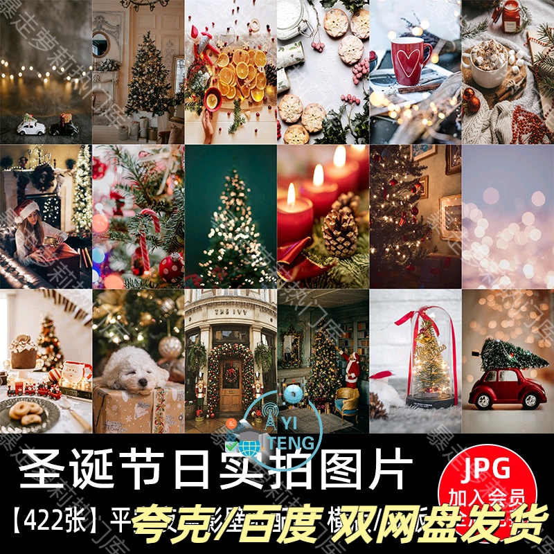 圣诞节日浪漫温馨氛围实拍图片平安夜摄影壁纸高清文案配图素材