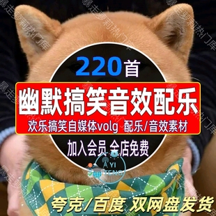 搞笑综艺幽默欢快转场配乐音效背景音乐自媒体短视频剪辑mp3素材