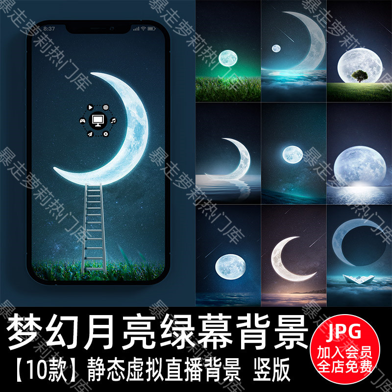 夜晚风景梦幻星空满月亮静态素材抖音绿幕直播间高清背景图片jpg