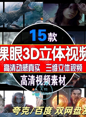 4k裸眼3D立体真实三维超高清视频动感展示投影LED大屏幕背景素材