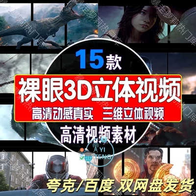 4k裸眼3D立体真实三维超高清视频动感展示投影LED大屏幕背景素材