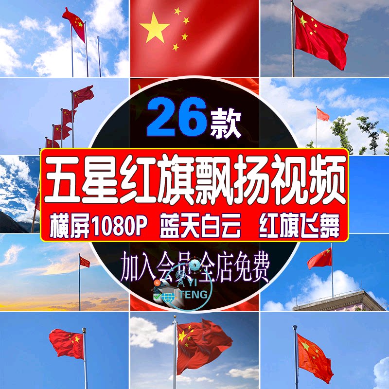五星红旗飘扬飞舞蓝天白云视频国旗国庆党旗建军党红歌背景素材
