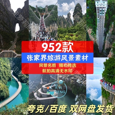 张家界治愈系自然风景解压短视频高清抖音快手热门剪辑自媒体素材