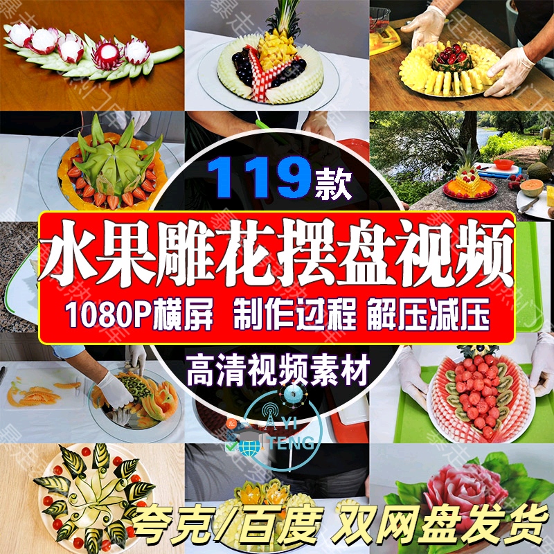 国外水果蔬菜雕刻花摆盘中视频手艺人高清解压减压剪辑自媒体素材