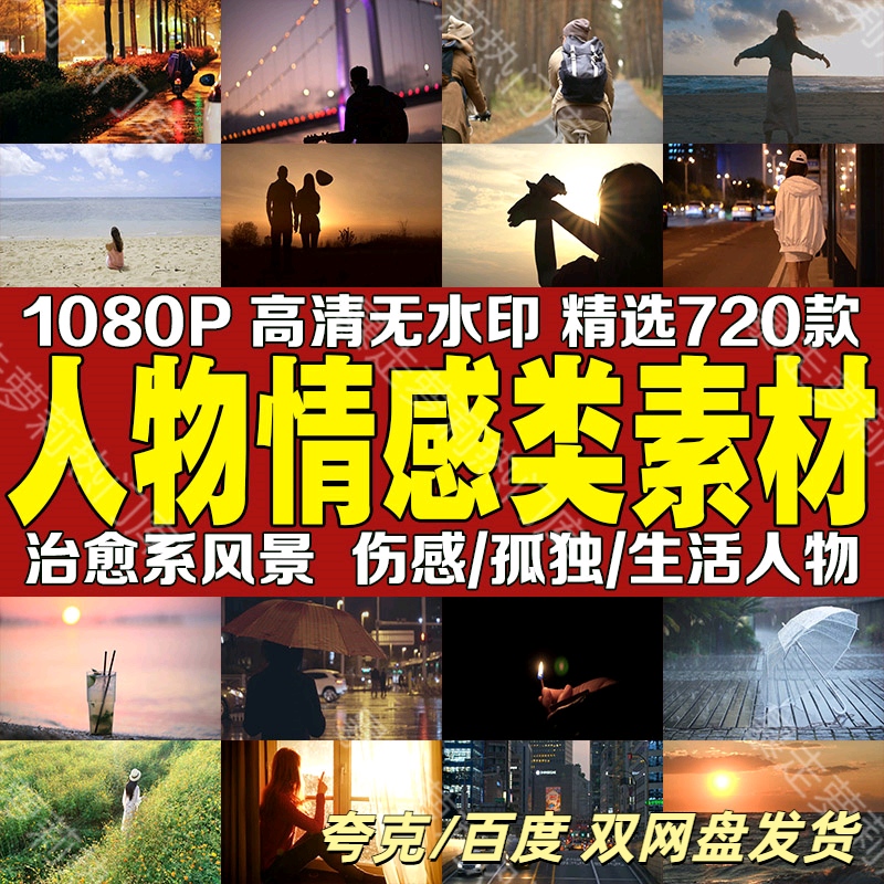 治愈人物情感伤感生活励志正能量短视频高清抖音无水印自媒体素材