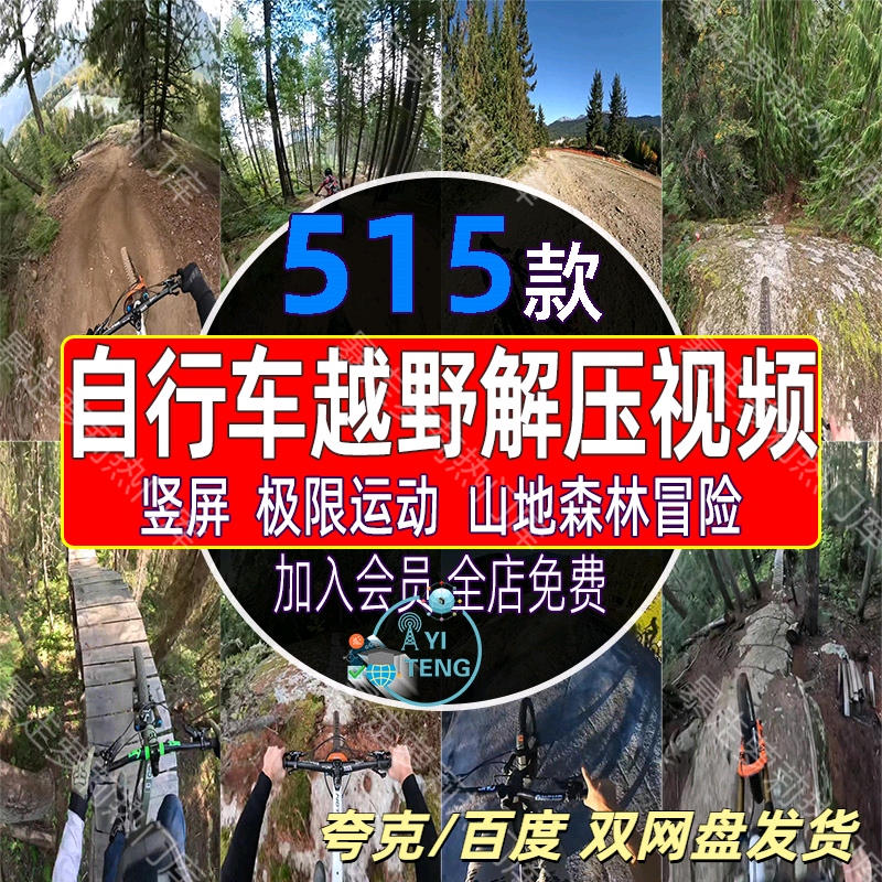 骑自行车越野极限运动山地车骑行冒险刺激解减压小说推文视频素材