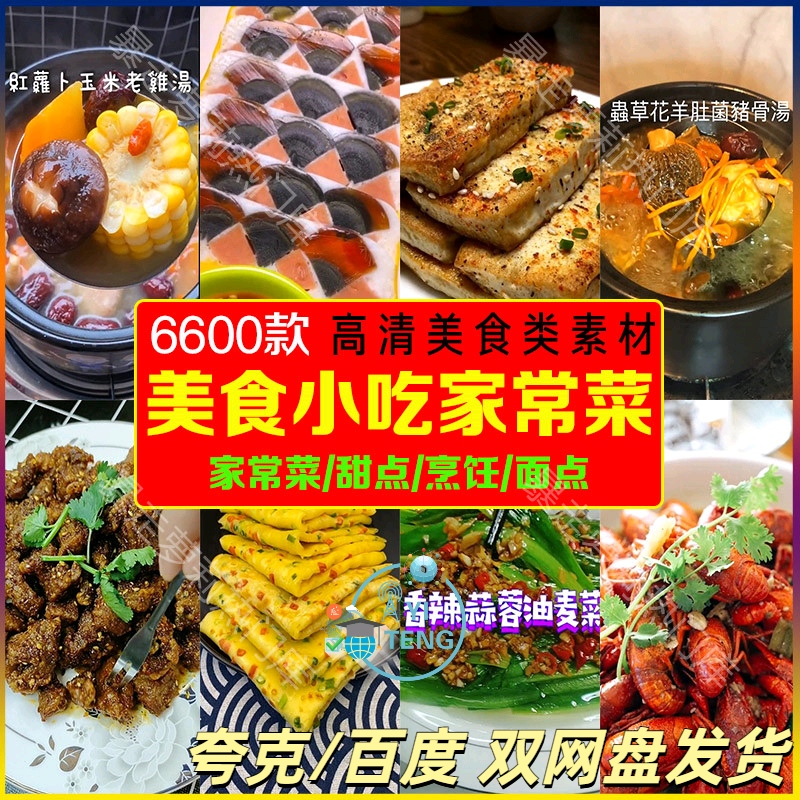 美食小吃家常菜短视频制作高清教程合辑抖音快手热门菜谱剪辑素材