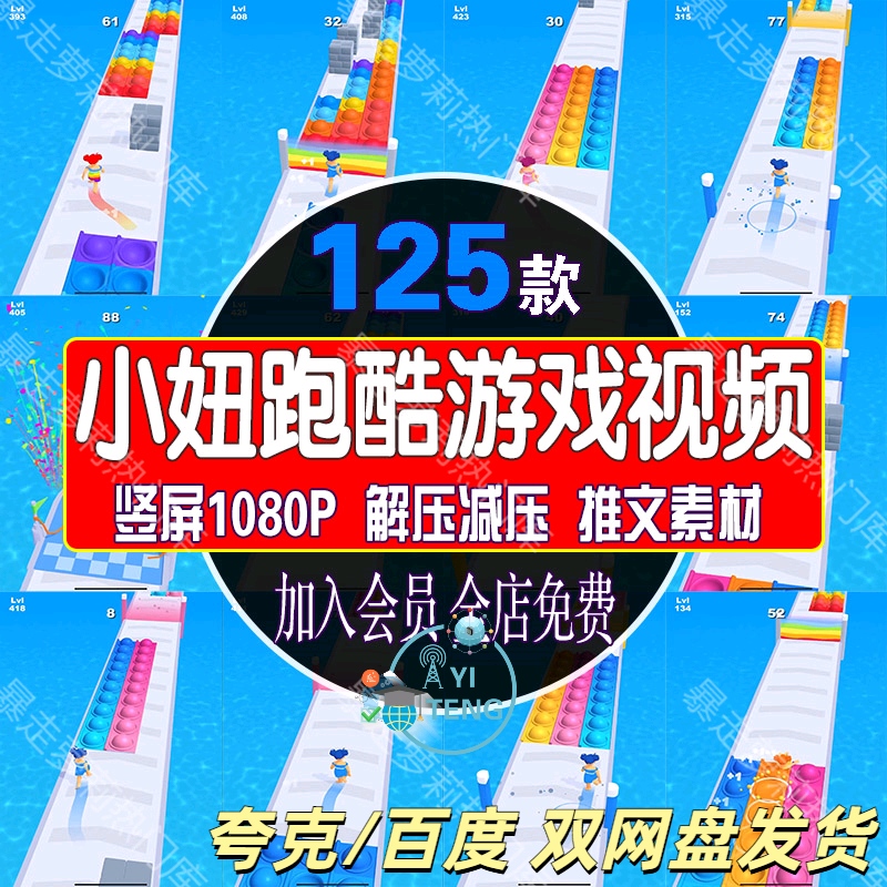小妞跑酷小游戏高清闯关休闲解压视频抖音小说推文书单竖屏素材