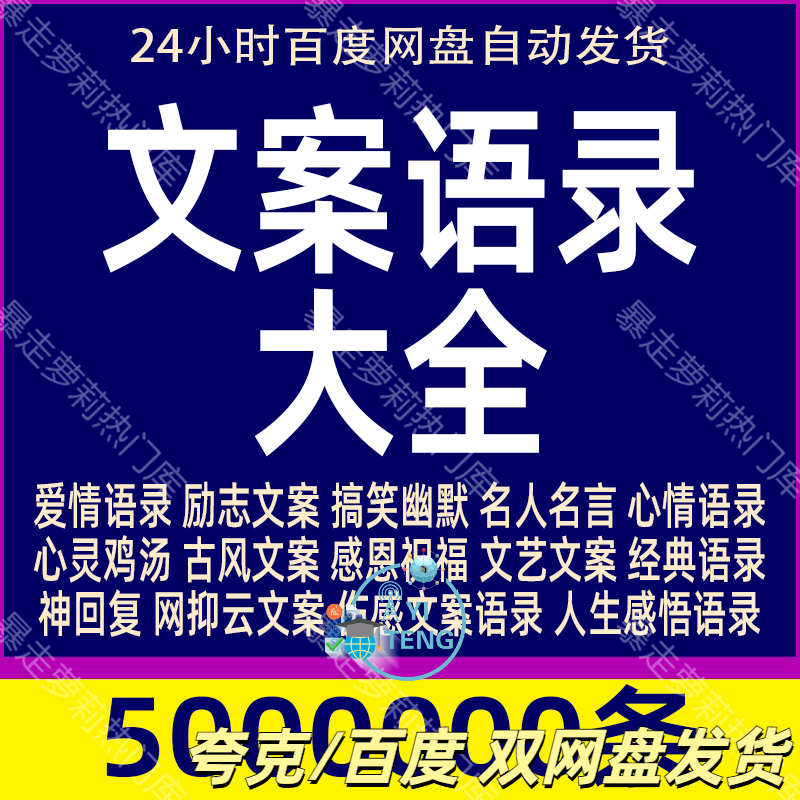 文案情感语录大全伤感鸡汤励志爱情经典抖音搞笑口播剧本书单素材