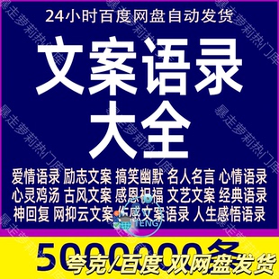 文案情感语录大全伤感鸡汤励志爱情经典抖音搞笑口播剧本书单素材