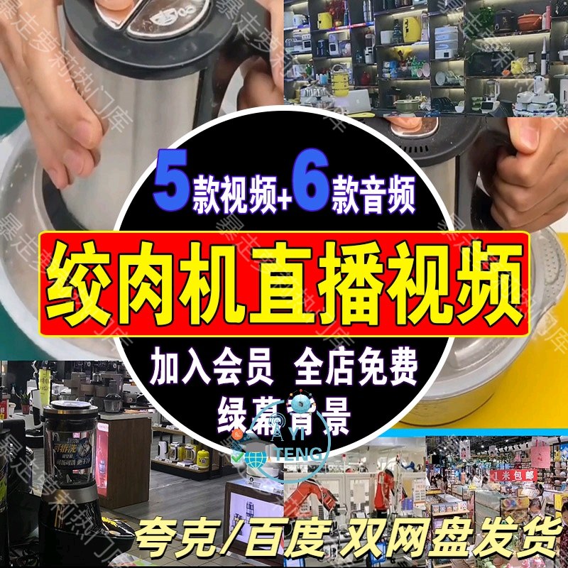 绞肉机音频话术绿幕直播间虚拟背景素材抖音动态高清带货录播视频