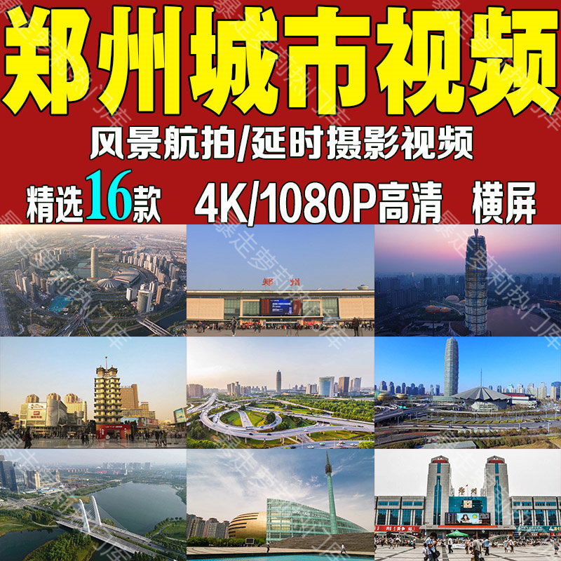 郑州城市旅游地标大玉米风景延时摄影视频高清航拍自媒体抖音素材