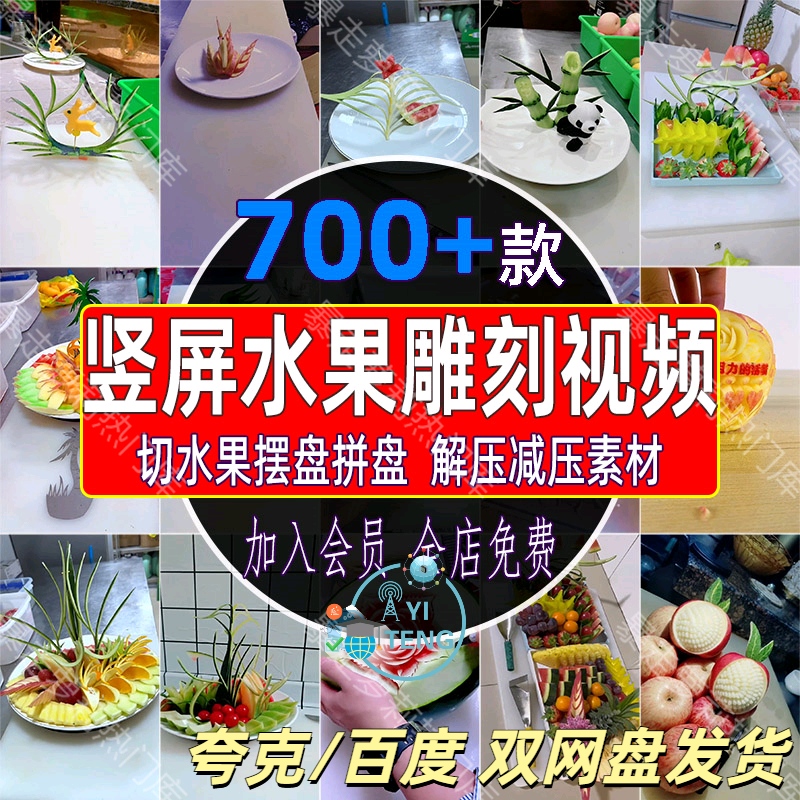 切水果雕花样摆盘拼盘手艺视频美食解压减压抖音小说推文竖屏素材