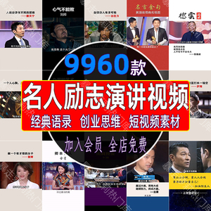 名人名言励志经典语录正能量精英演讲短视频创业情商成长思维素材