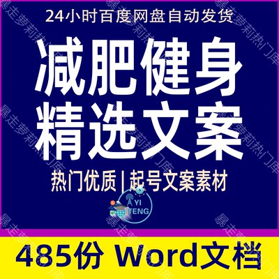 减肥瘦身知识优质文案健身减重常识抖音快手自媒体精选口播素材