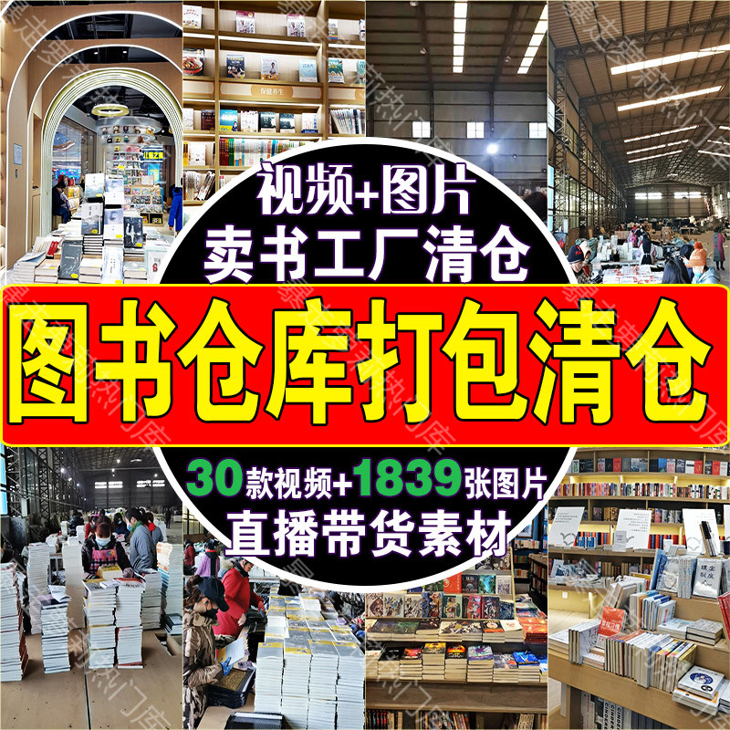 抖音虚拟直播间图书仓库打包卖书带货图片书店图书馆书房背景视频