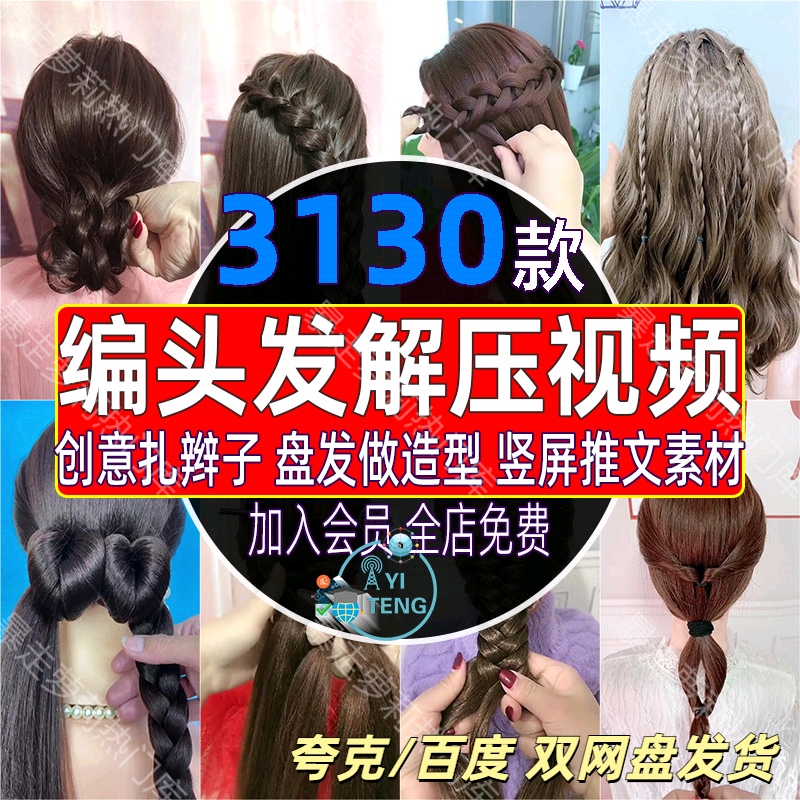 竖屏编头发盘发做造型扎辫子创意解压教程短视频抖音小说推文素材