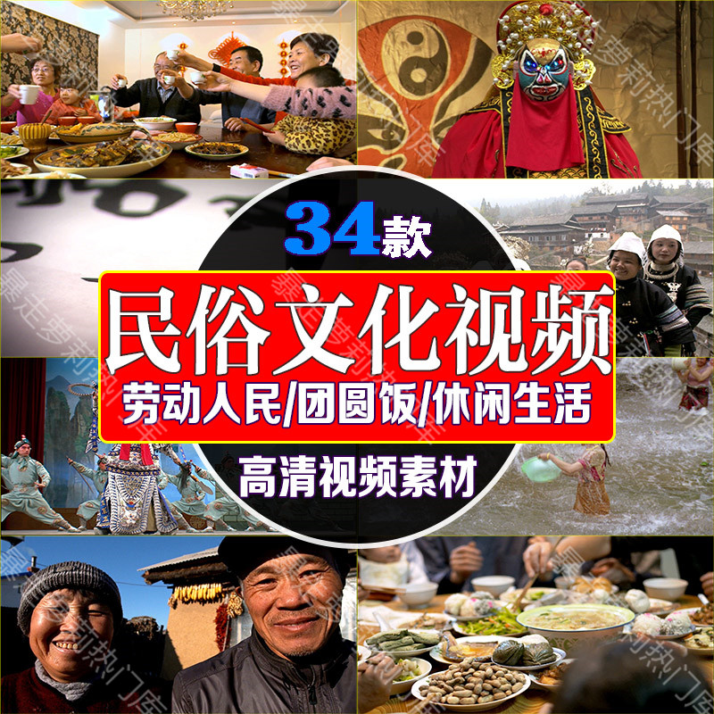 民俗文化传统习俗素材回家团圆饭过节节日制作糖人怀旧高清视频