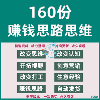赚钱思路轻创业副业项目案例创意营销创新开店创业做生意经验