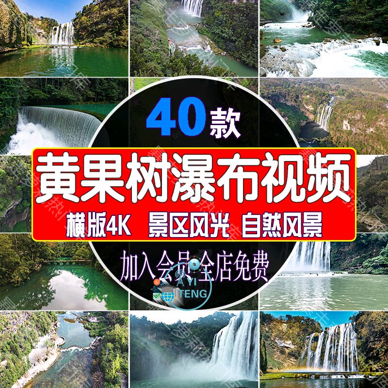 贵州黄果树瀑布自然风景视频高清旅游景区风光航拍延时实拍素材