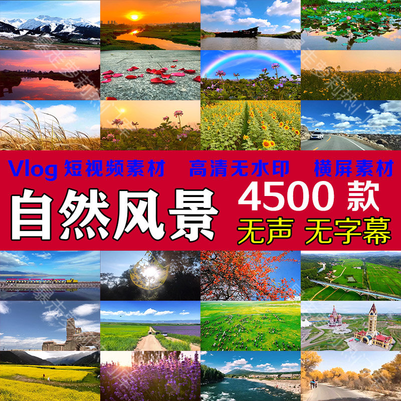 横屏自然风景解压短视频治愈系高清抖音快手热门剪辑自媒体素材