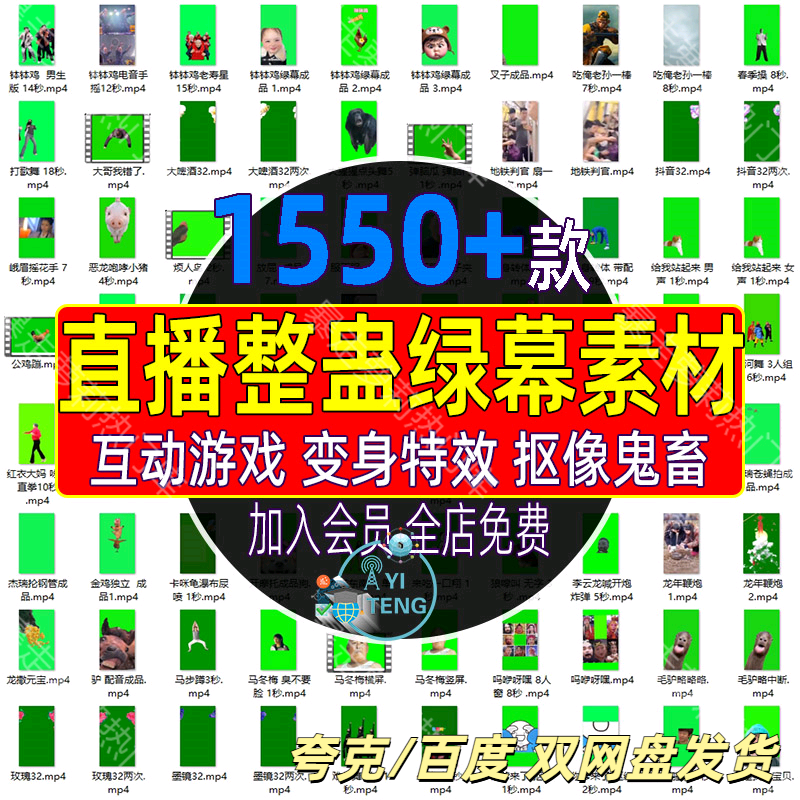 抖音直播整蛊绿幕素材真人游戏主播搞笑互动变身特效动态抠像素材