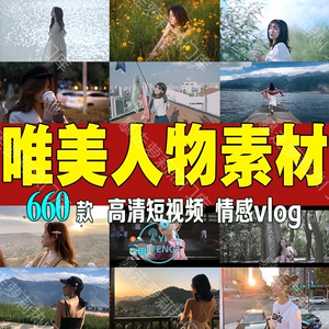 唯美背影人物情感vlog素材抖音治愈系旅行风景自驾孤独伤感短视频