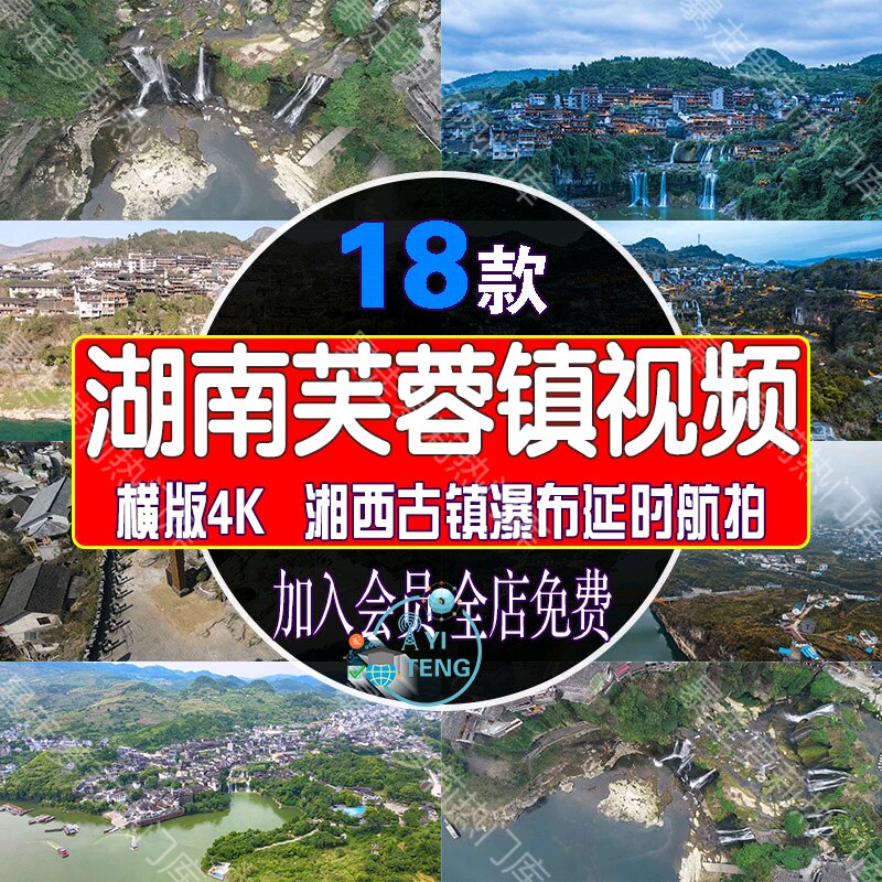 4k湖南湘西芙蓉瀑布古镇风景视频旅游景点夜景延时航拍实拍素材