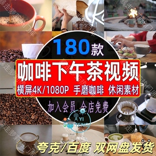 茶饮手磨咖啡豆下午茶手冲泡喝咖啡特写实拍休闲生活高清视频素材