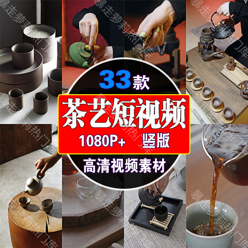 茶艺喝茶品茶竖屏短视频泡茶文化意境禅意自媒体剪辑高清抖音素材