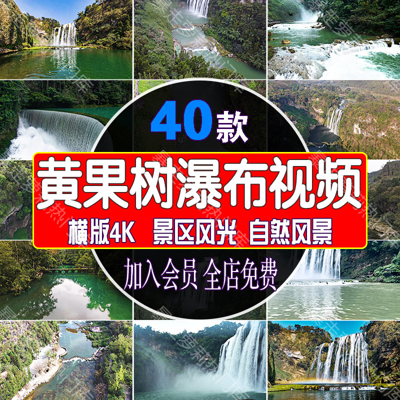 贵州黄果树瀑布自然风景视频高清旅游景区风光航拍延时实拍素材